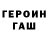 Героин VHQ Stepa Klokov